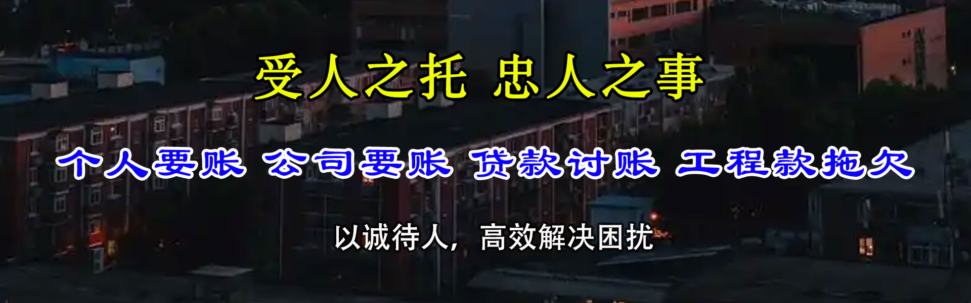 秦州区讨账公司
